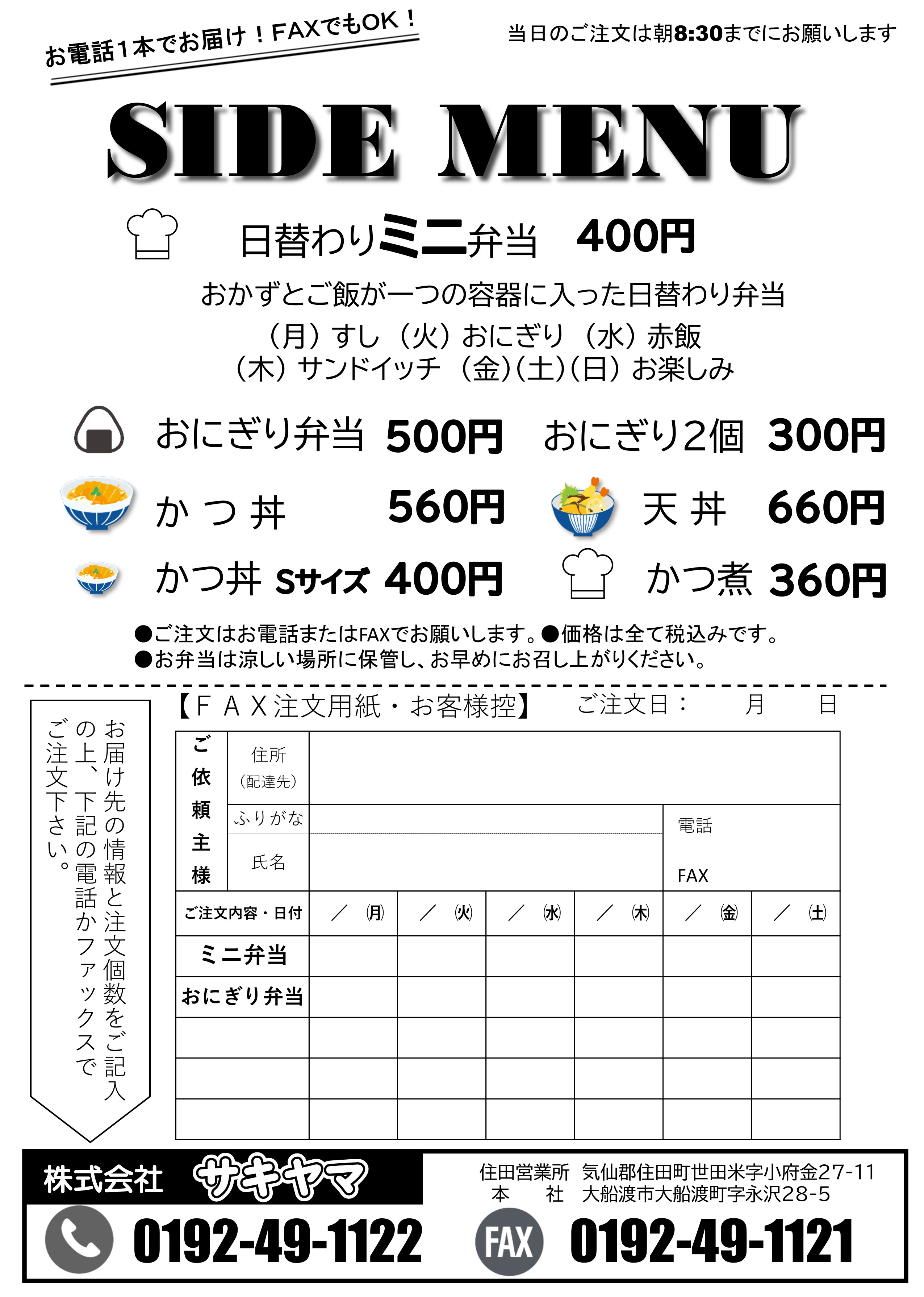 お願い。お弁当が届きましたら、なるべく涼しい場所で保管し
    なるべくお早くお召し上がりください。仕入れの都合上、やむを得ずメニューが変更になることがあります。
    ご了承ください。