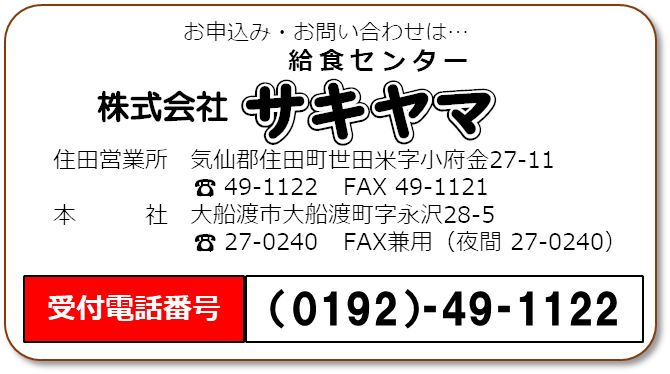 株式会社サキヤマ